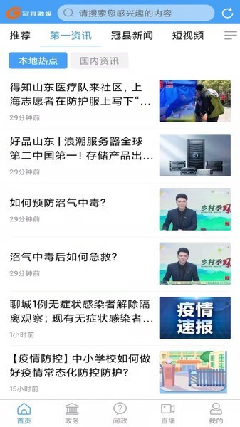 冠县融媒截图3