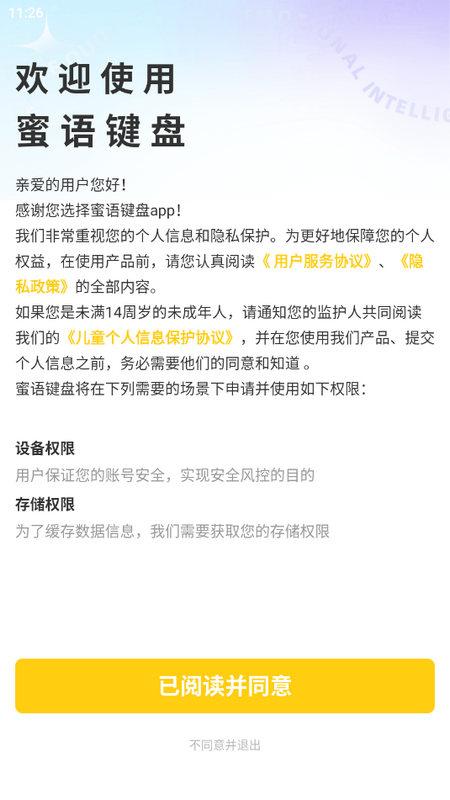蜜语键盘截图1