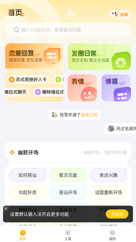 蜜语键盘截图2