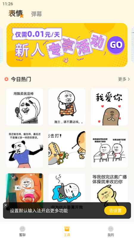 蜜语键盘截图3