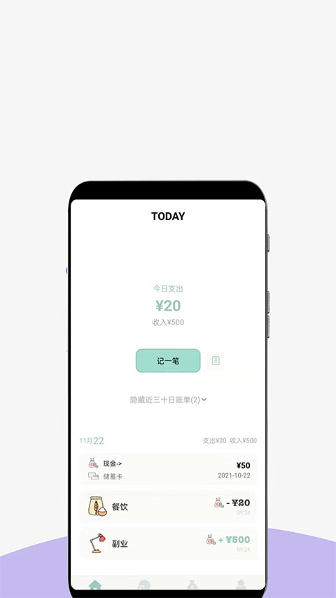 青子记账截图1