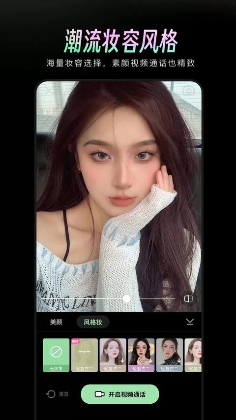 美颜通截图1