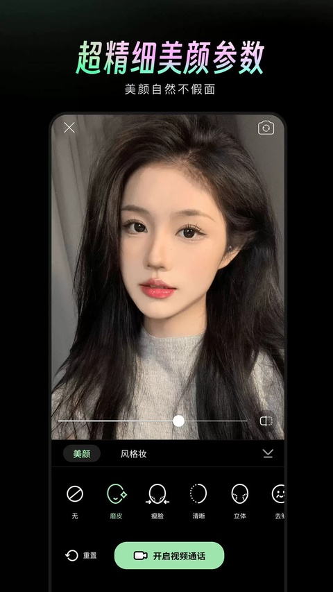 美颜通截图3