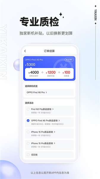 易开新截图1