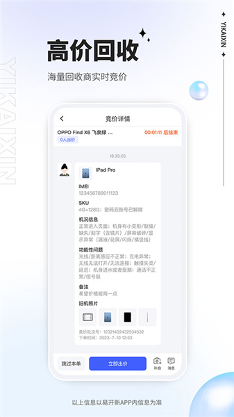 易开新截图2