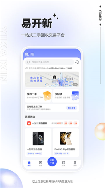 易开新截图4