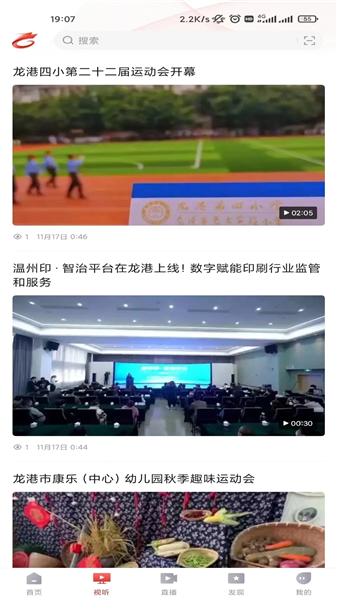 龙港新闻截图3