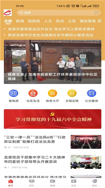 龙港新闻截图4
