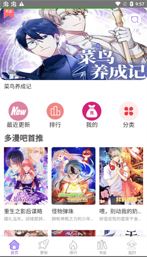 多漫吧截图2