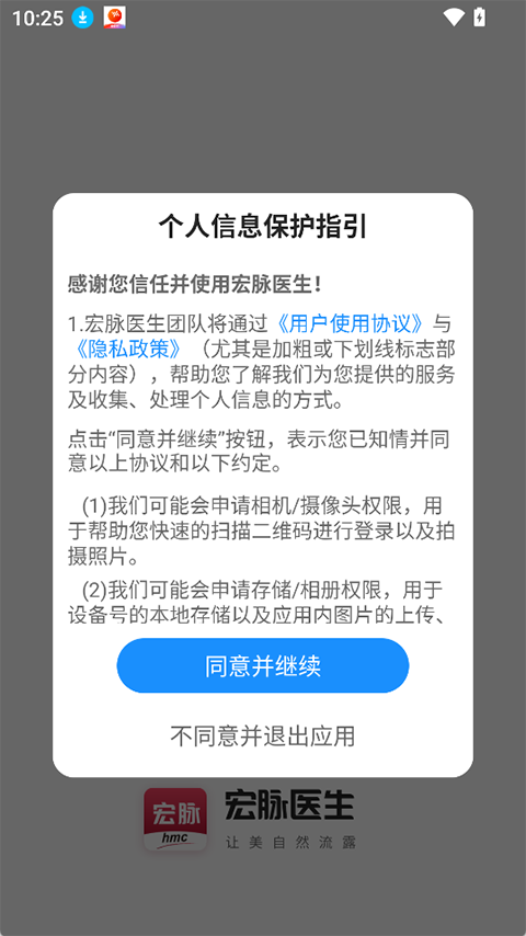 宏脉医生截图2