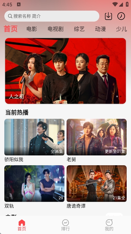 优优兔影视截图1