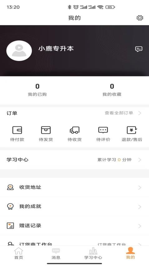 小鹿专升本截图1