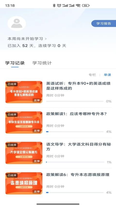 小鹿专升本截图2