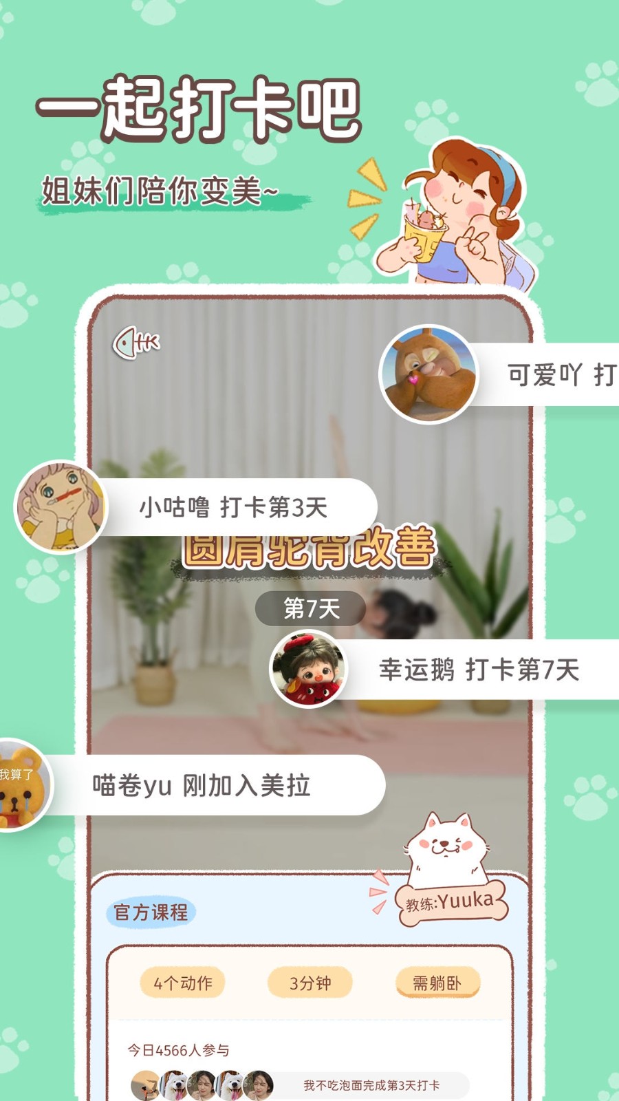 美拉养成日记截图2