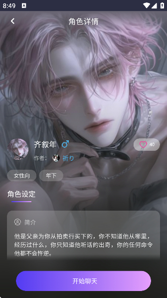 青丘语截图2