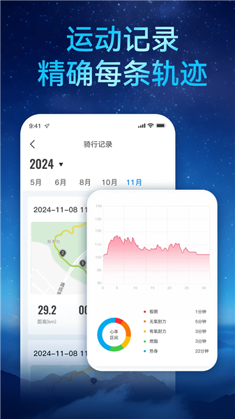 路飞运动截图2