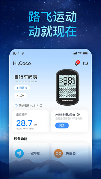 路飞运动截图3
