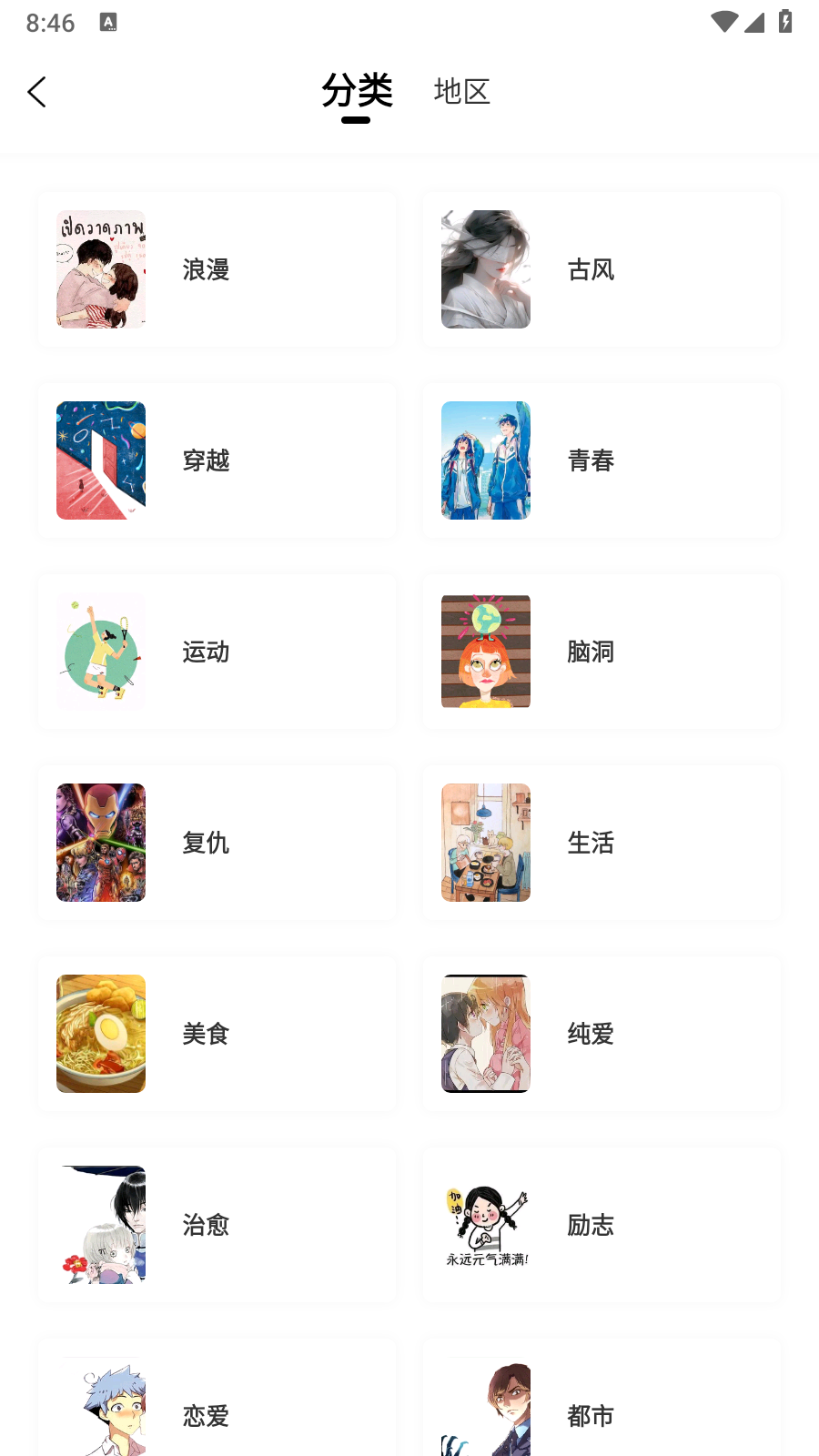 大树园漫画截图1