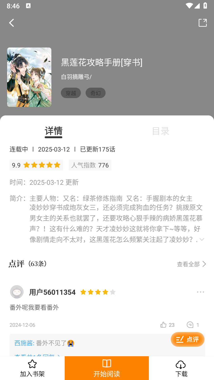 大树园漫画截图2