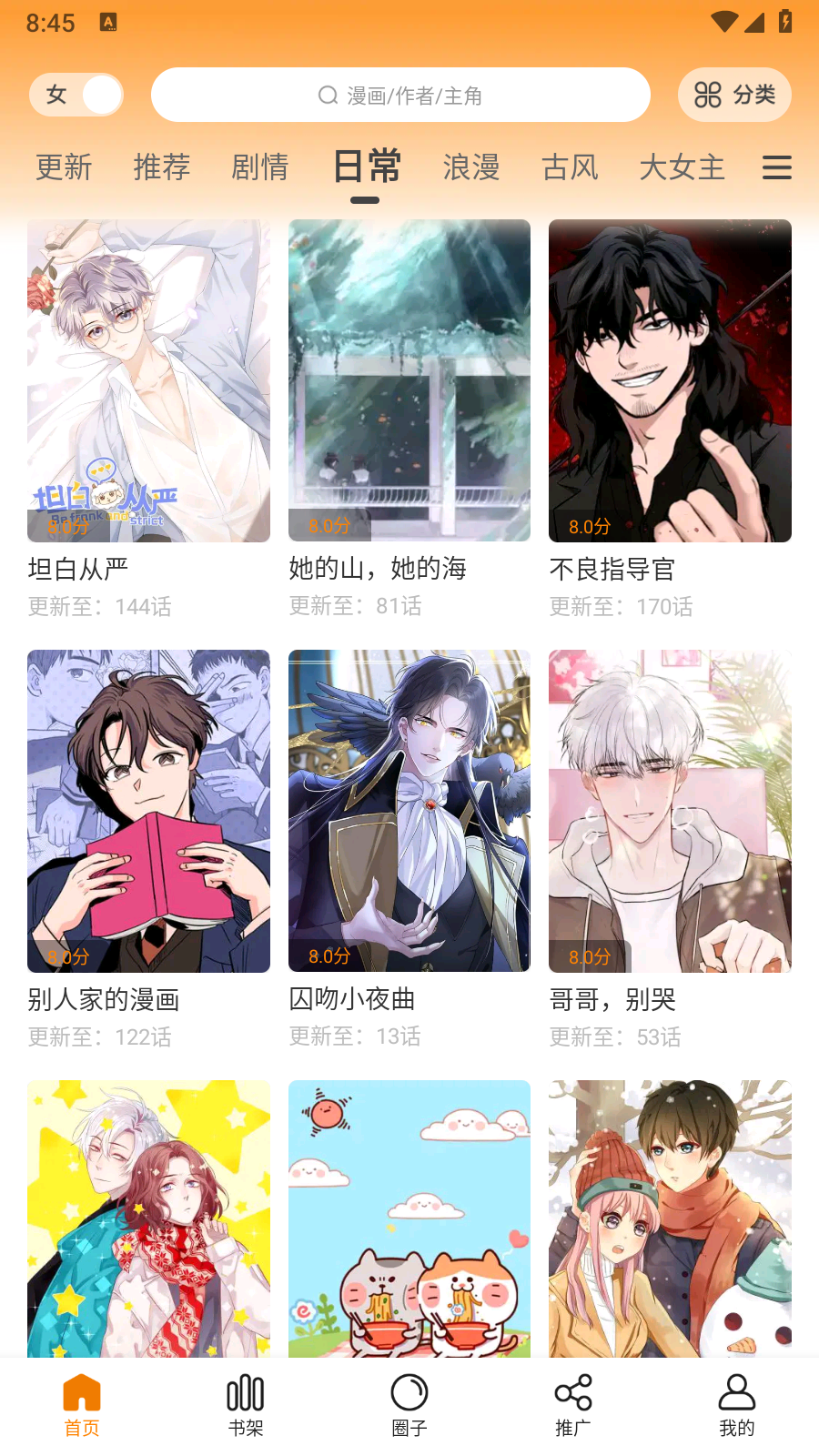 大树园漫画截图3