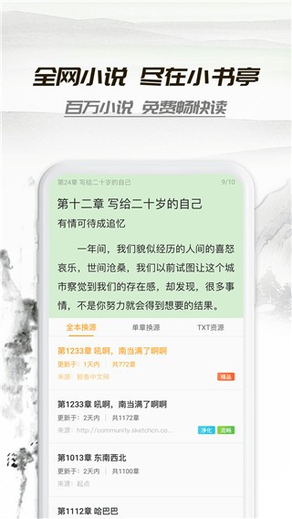 小书亭截图2