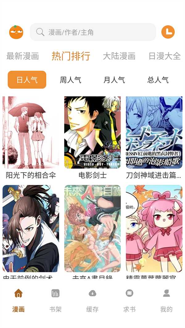 橘汁漫画截图1