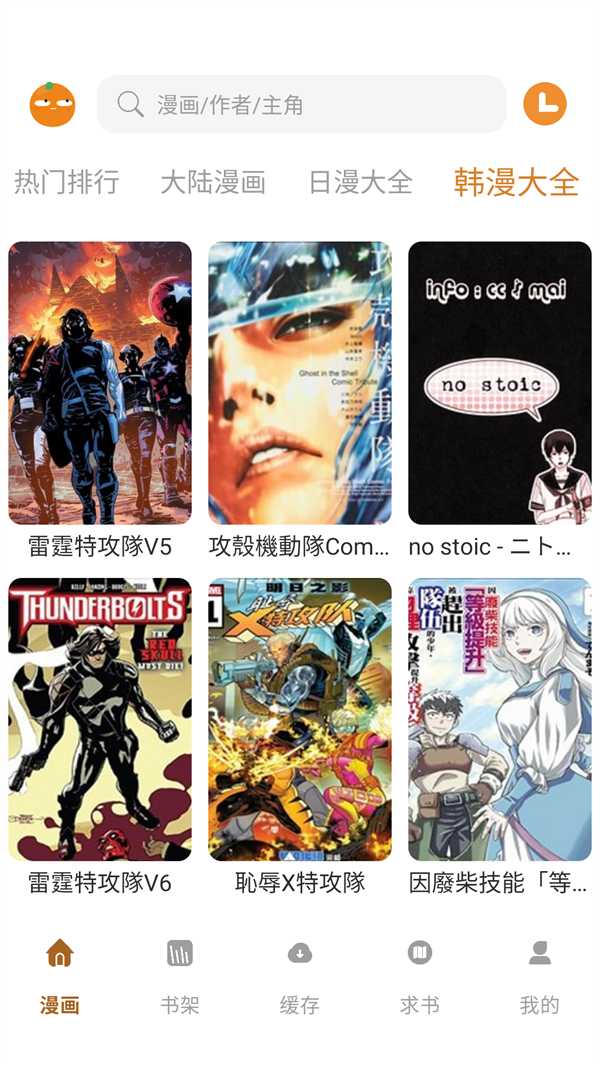 橘汁漫画截图2