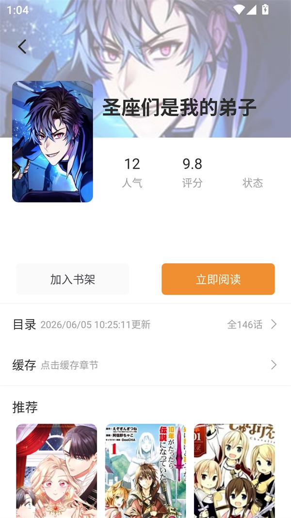 橘汁漫画截图3