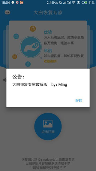 大白恢复专家截图3