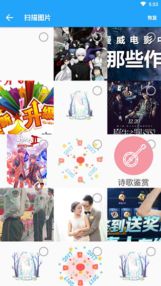 大白恢复专家截图4