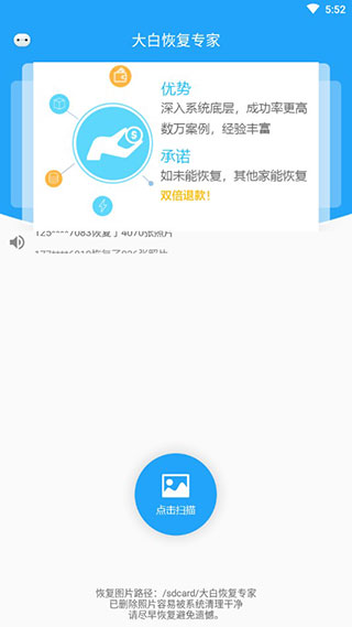 大白恢复专家截图5