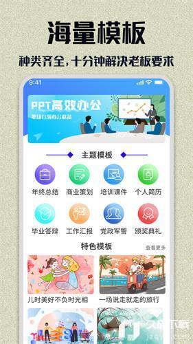 熊猫办公截图1