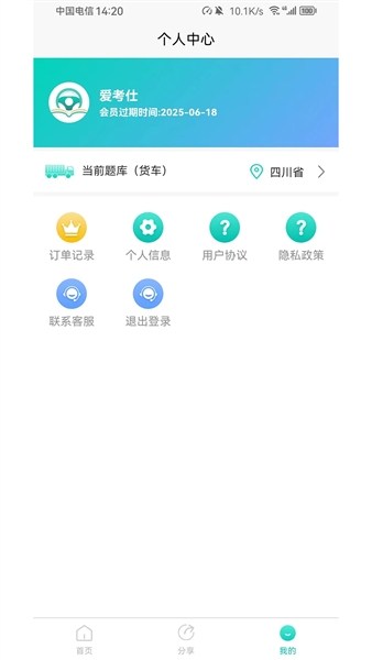 爱考仕交规截图1