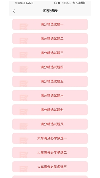 爱考仕交规截图2