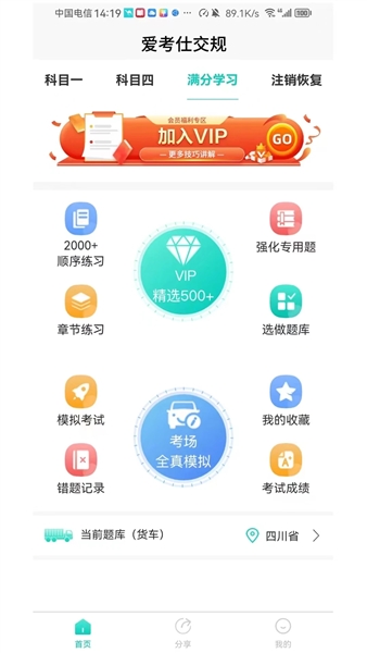 爱考仕交规截图3