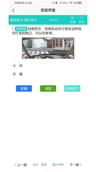 爱考仕交规截图4