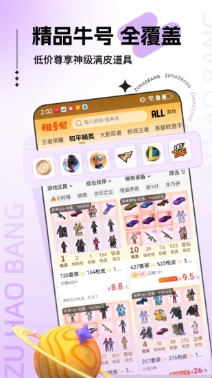 租号帮截图1