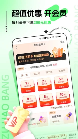 租号帮截图2