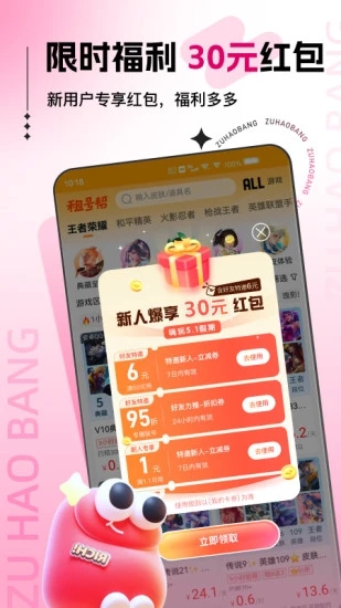 租号帮截图3