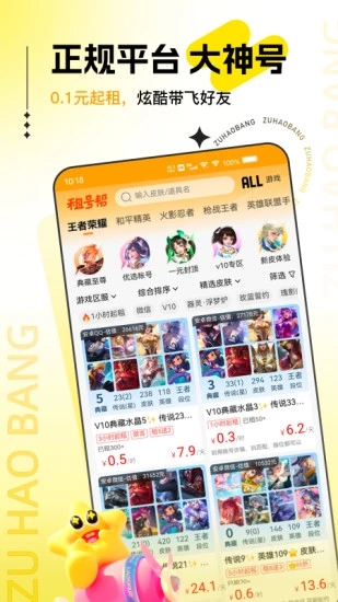 租号帮截图4