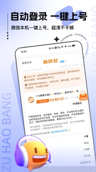 租号帮截图5