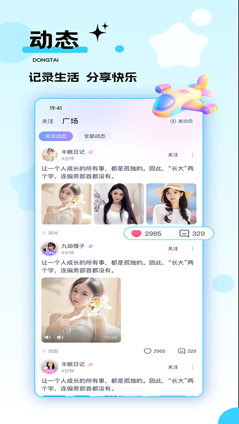 心动热播截图1