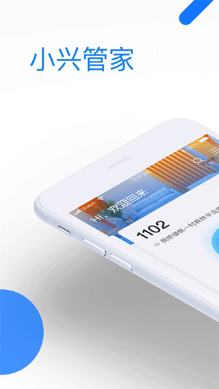 小兴管家截图4