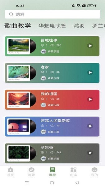 管友之家截图1