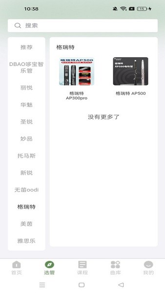 管友之家截图3