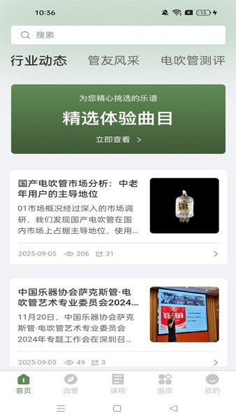 管友之家截图4