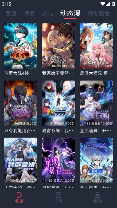 动漫共和国截图1