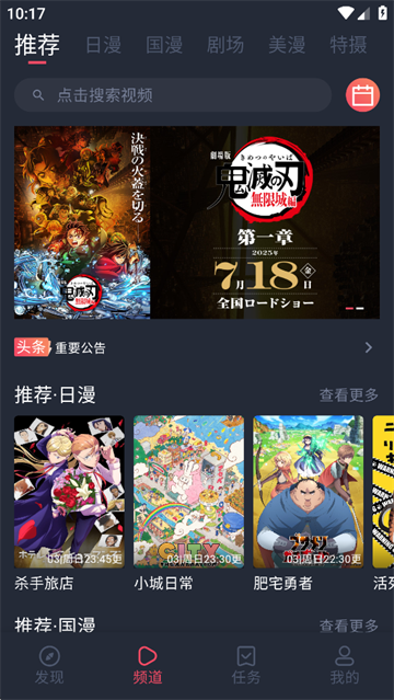 动漫共和国截图2