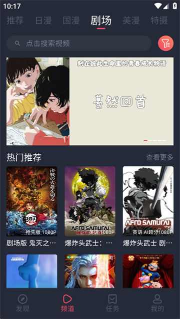 动漫共和国截图3