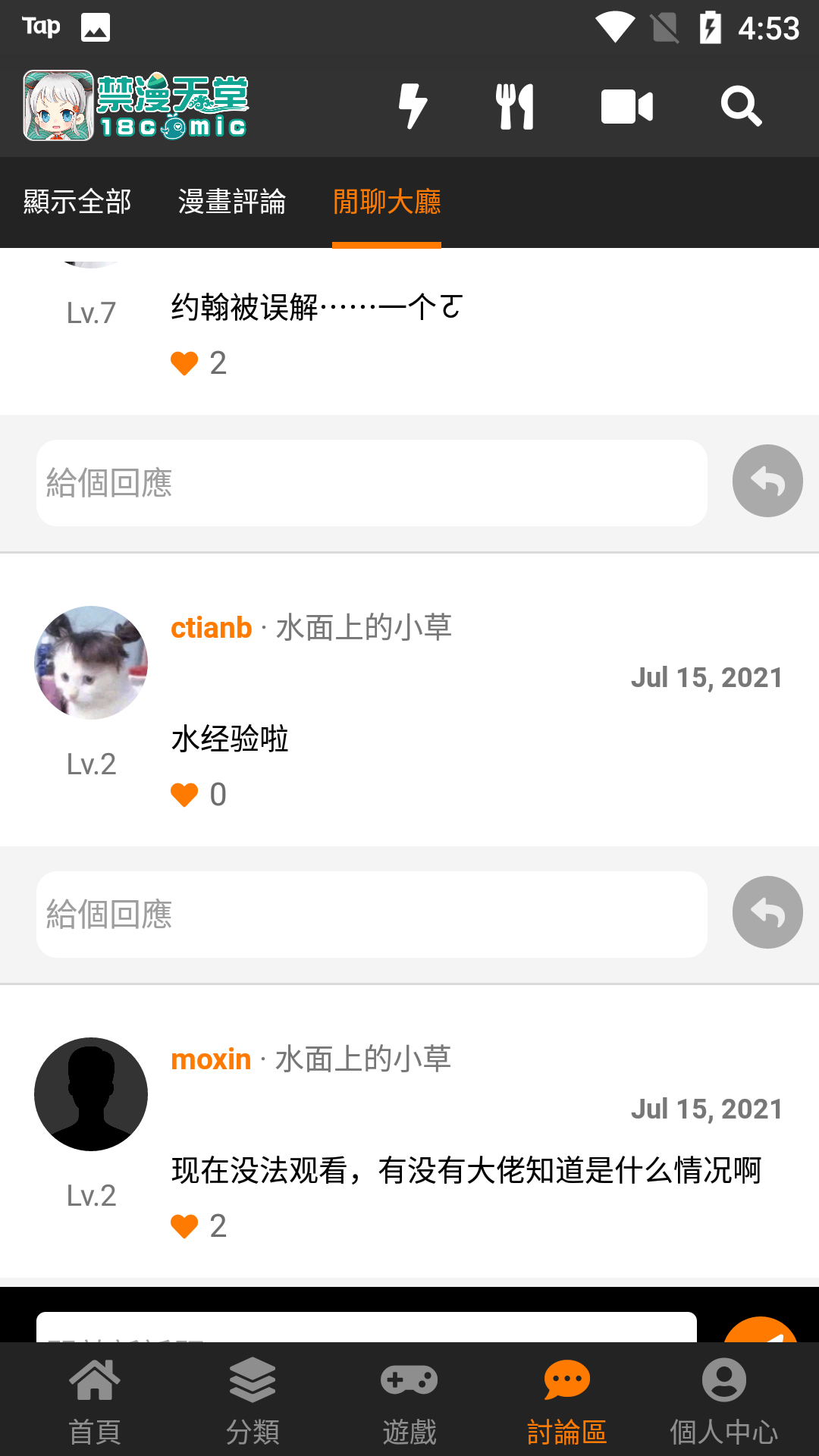 天堂漫画截图4